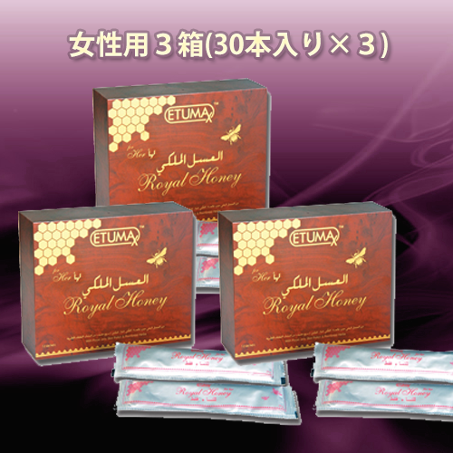 ロイヤルハニー女性用 RoyalHoney For Her 3箱(10g90本入り)の